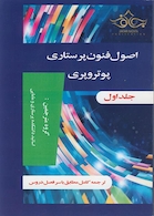 اصول و فنون پرستاری پوتروپری دو جلدی